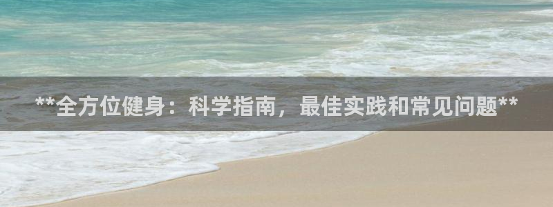 龙8国际2021官方网站pkufli5.10