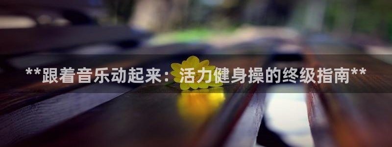 龙8国际玩家