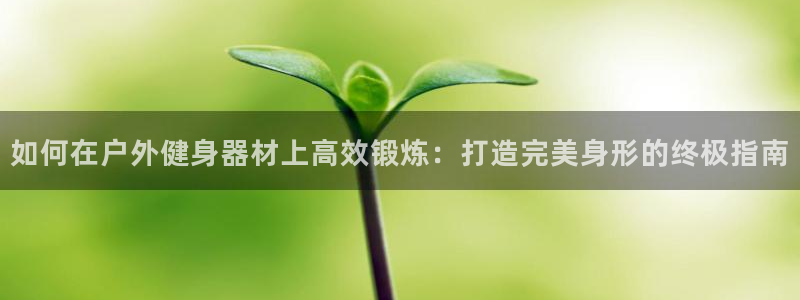 龙8国际平台官网