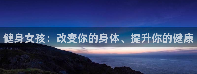 龙8国际手机登录|欢迎您的到来!