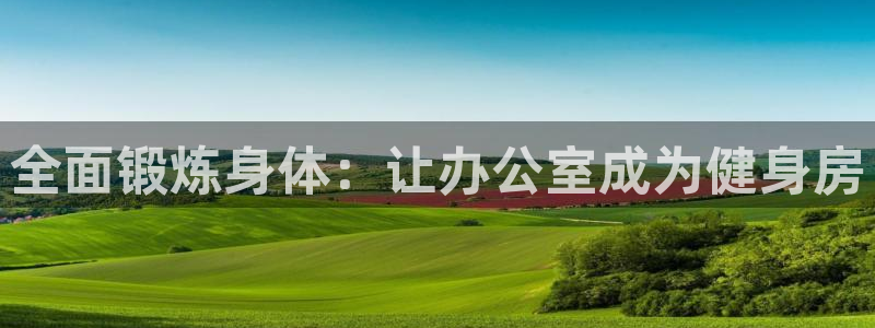 龙8国际官网登录口