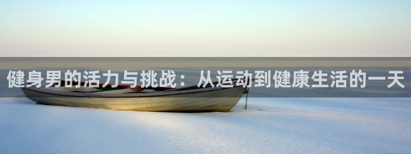 龙8国际官网手机客户端
